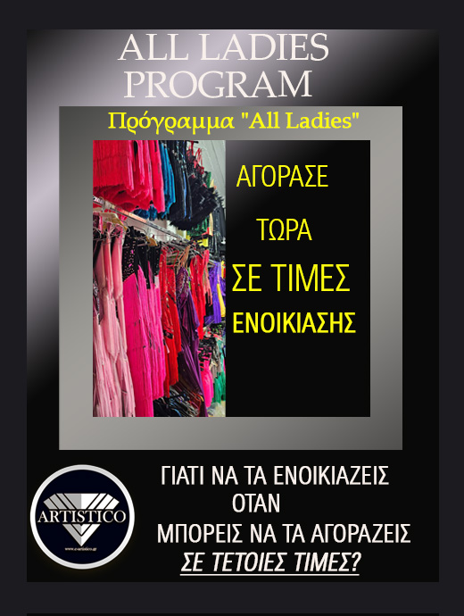 ΠΡΟΓΡΑΜΜΑ  all ladies - Αντιγραφή copy